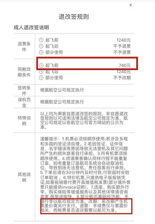 改签机票退票退多少钱截图