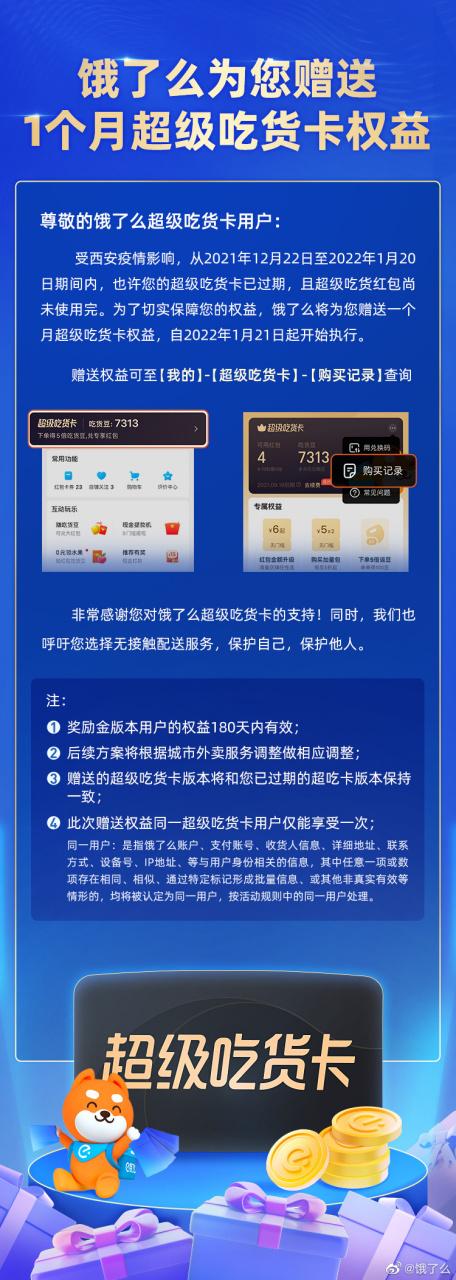 饿了么会员一个月怎么算