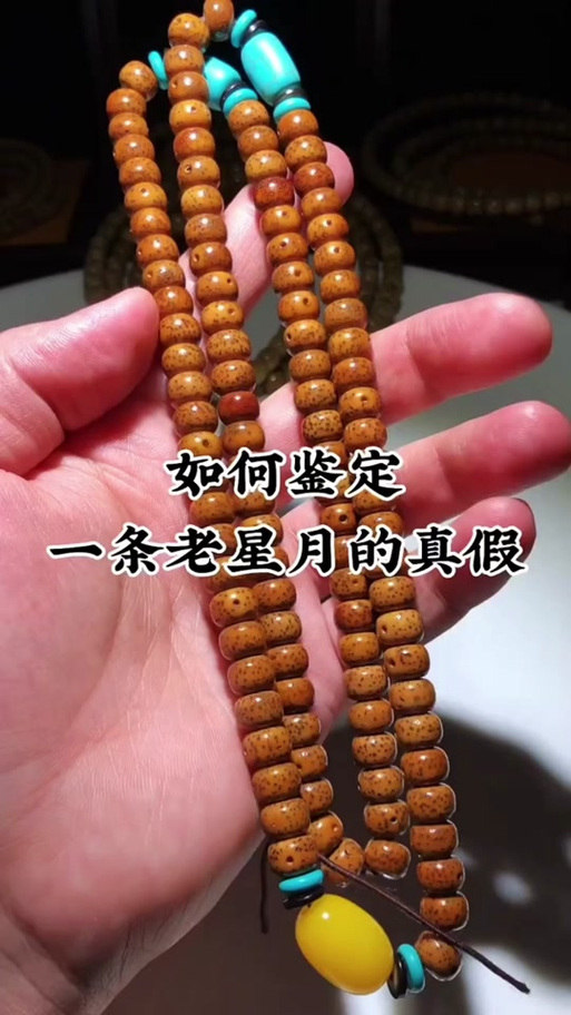 星月菩提怎么辨别真假