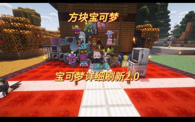 方块宝可梦神兽刷新指令游戏截图