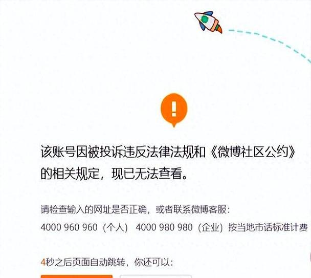 微博账号异常是永久封吗