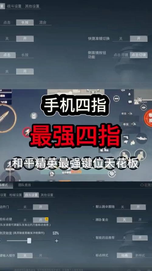 和平精英4指键位图