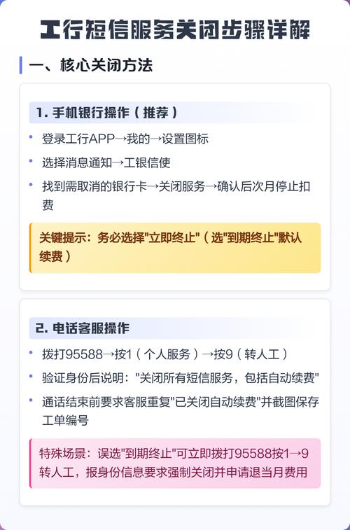 手机上怎么关闭银行卡短信提醒功能图标