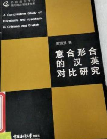 意合和形合