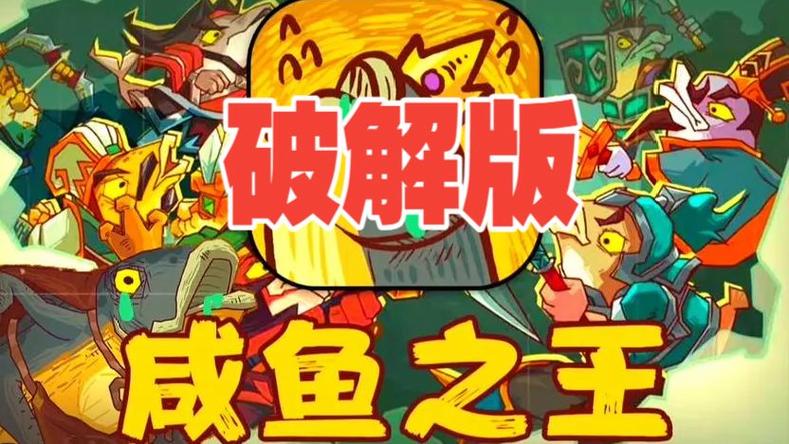 咸鱼之王破解版永久免费内购图标