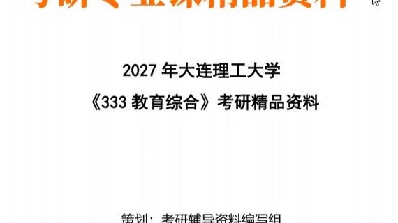 大连理工大学综合教学管理平台
