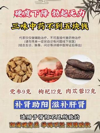 什么中药调理硬度