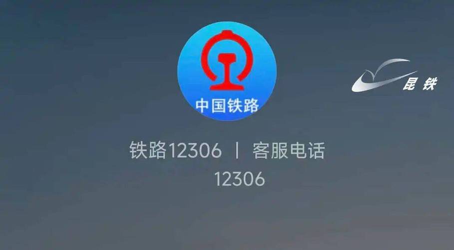 12306在线客服咨询在哪