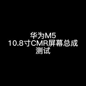 华为M5调画面清晰度游戏截图