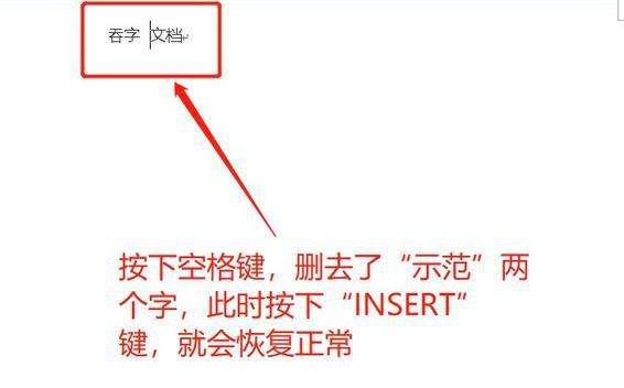 为什么空格键会删除字