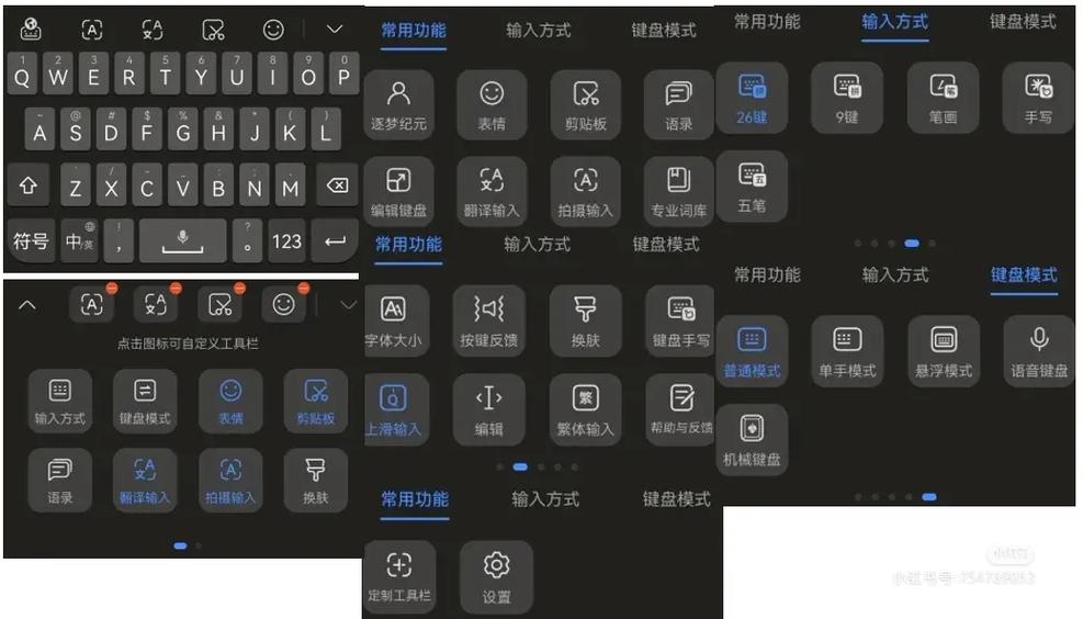 华为输入法候选字变小了