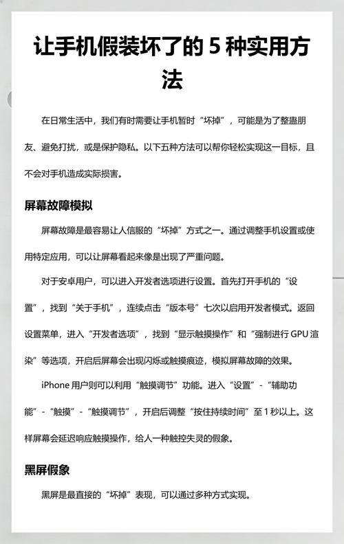如何让手机假装故障图标
