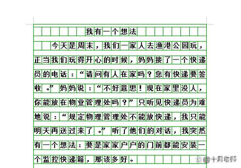 棋乐无穷真神奇一个作文