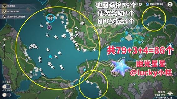 原神幽光星星分布图游戏截图