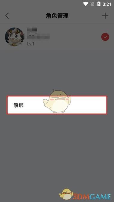 网易大神怎么解绑角色