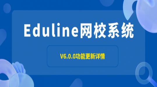 网校系统截图