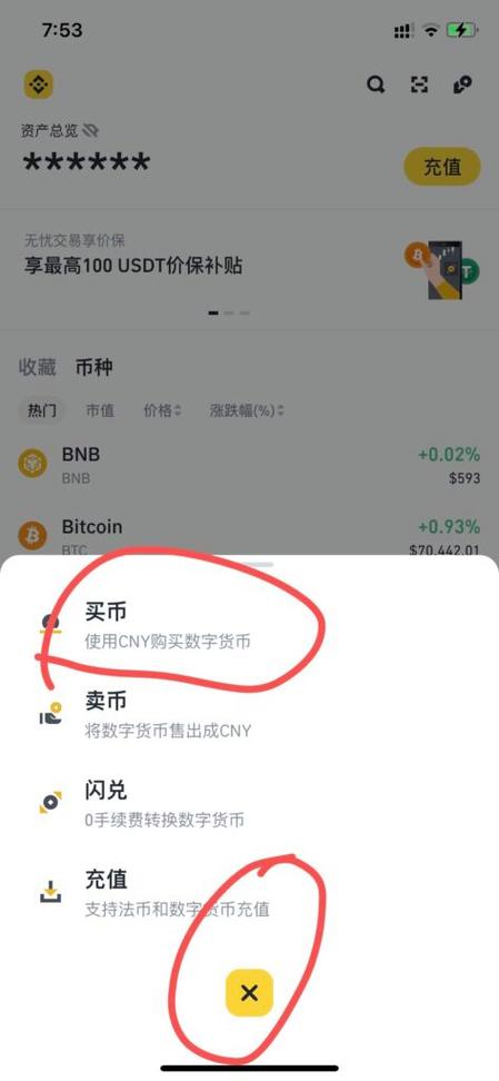 货币交易app