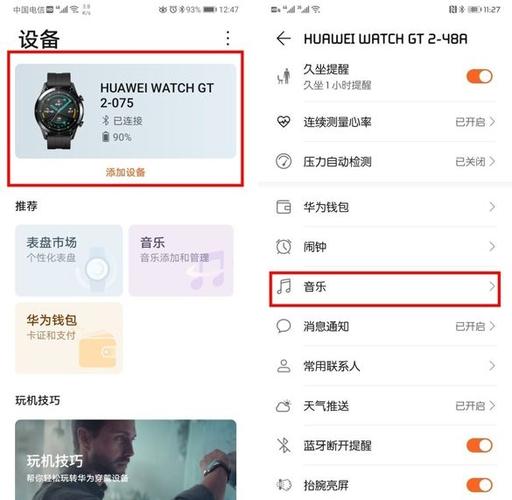 华为手表管理音乐的方法