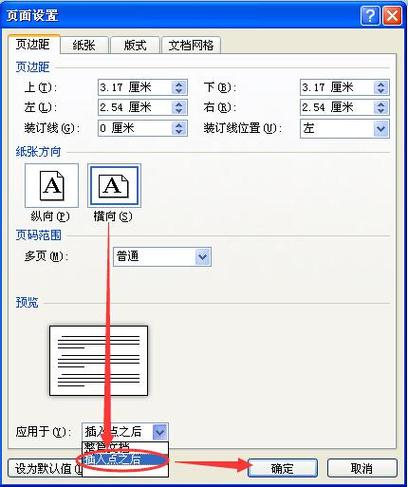 word怎么把一页变成横向