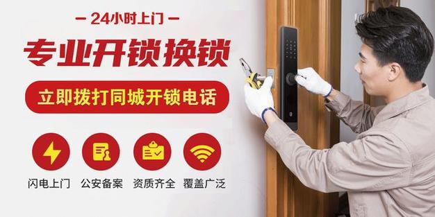 上门开锁电话