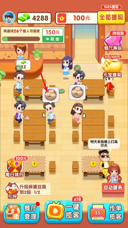 餐厅的赚钱提现游戏版