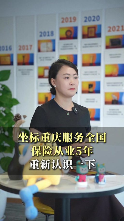 重庆保险微视界