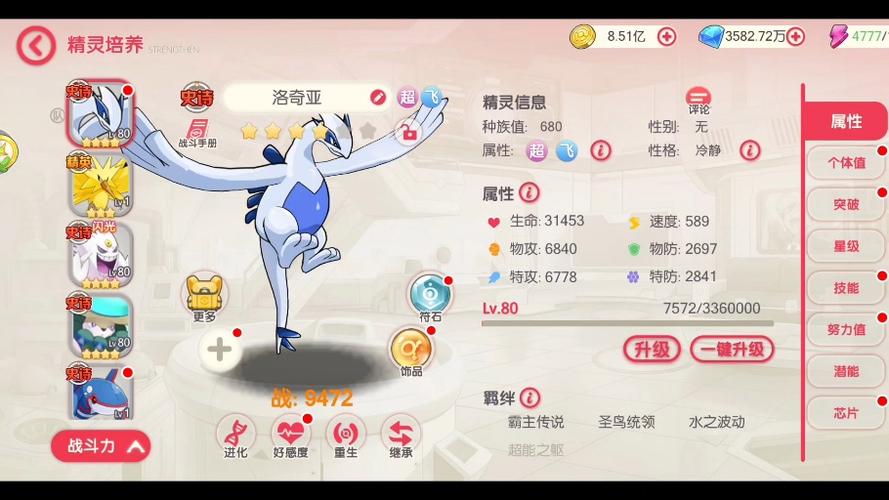 口袋妖怪去吧洛奇亚下载