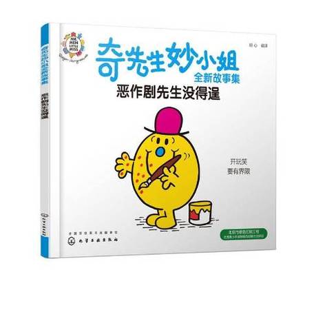 恶作剧先生故事背景图标