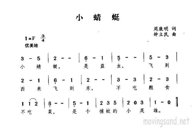 小蜻蜓儿歌(儿童版)