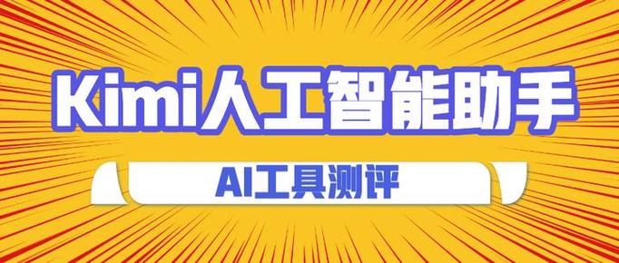 kimi人工智能官网缩略图
