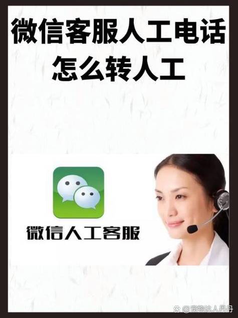 微信投诉电话怎么转人工截图