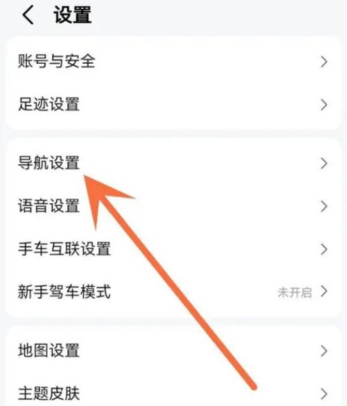 高德地图导航静音怎么取消