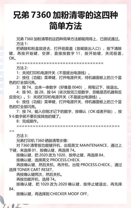 兄弟7360打印机加粉清零方法