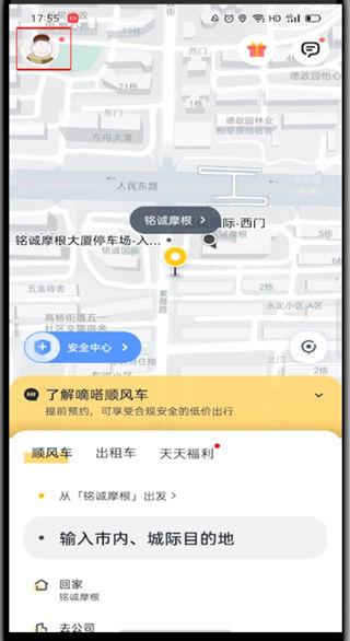 怎么注销嘀嗒车主账号游戏截图