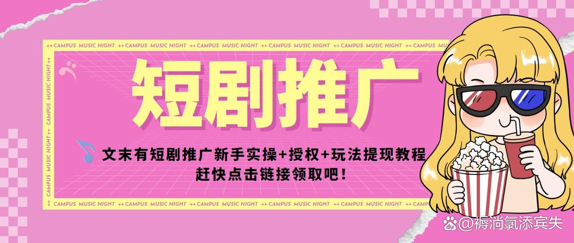 短剧推广授权