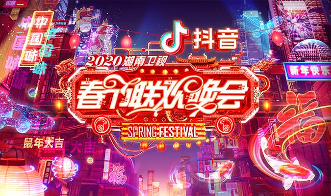 2020春节联欢晚会截图