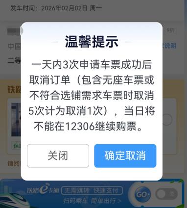 12306取消订单截图