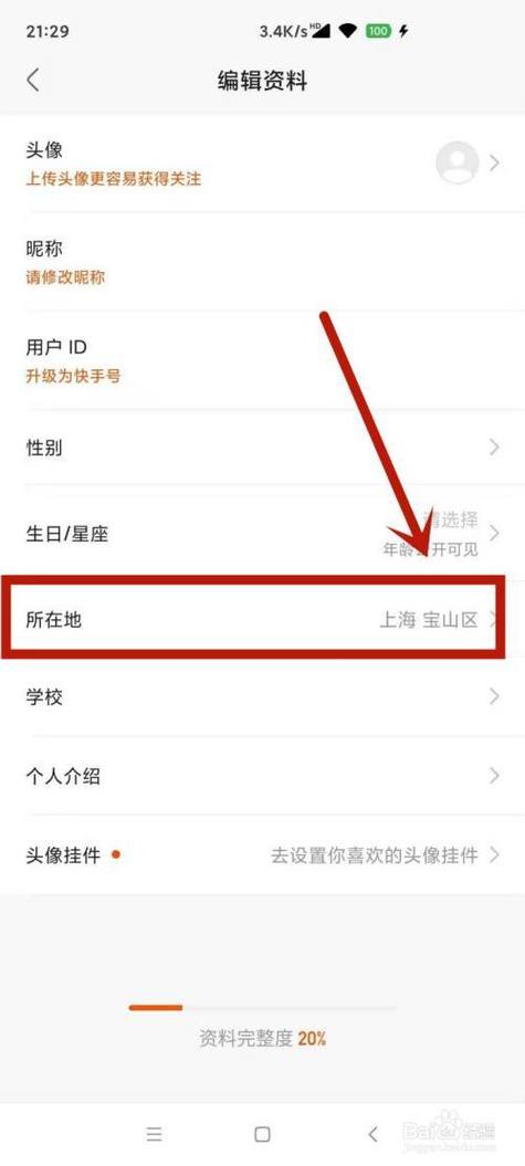 快手怎么定位对方所在位置