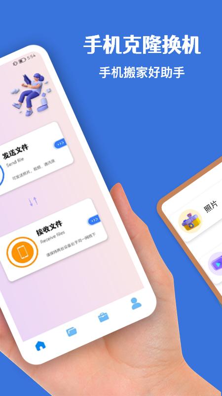 手机换机克隆app下载