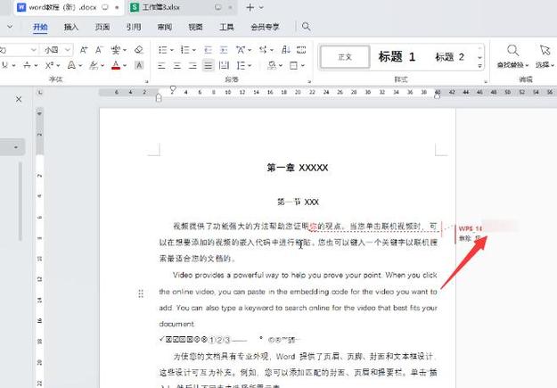 wps关闭批注截图