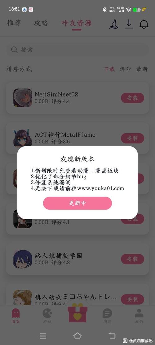 游咔最新版在哪下截图