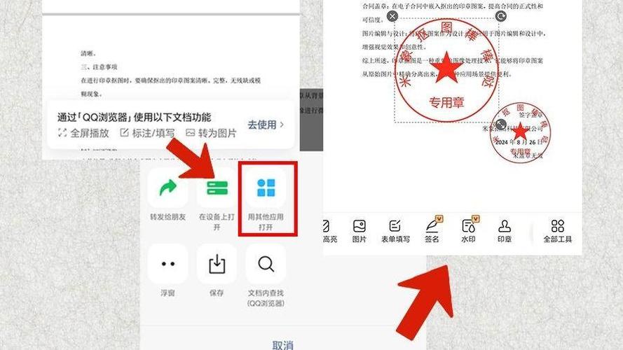 手机上怎么做电子印章