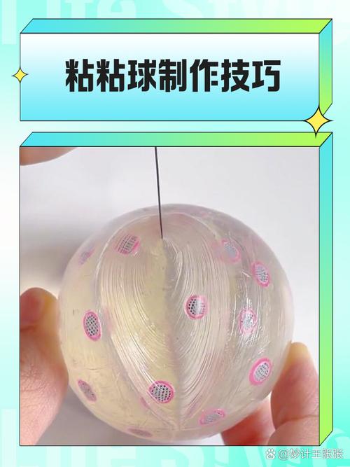 粘粘球的教程