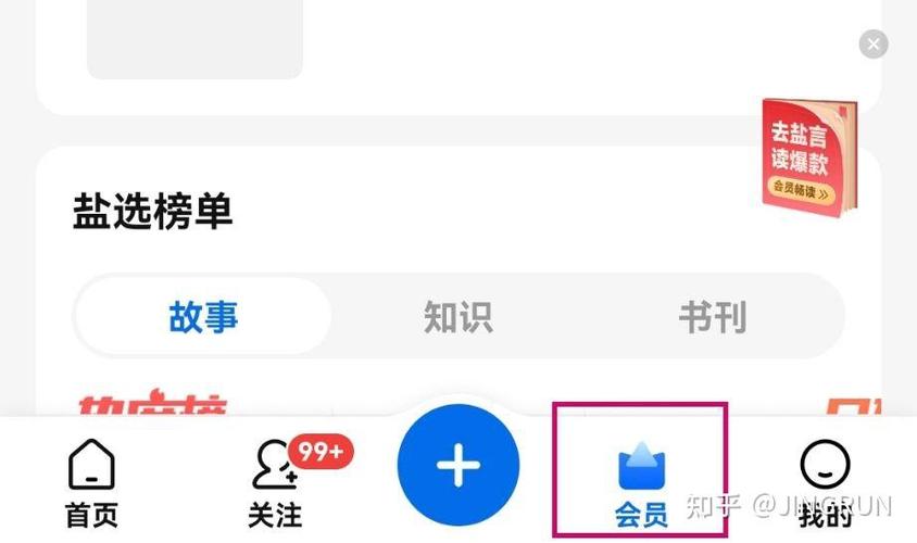 知乎会员续费规则