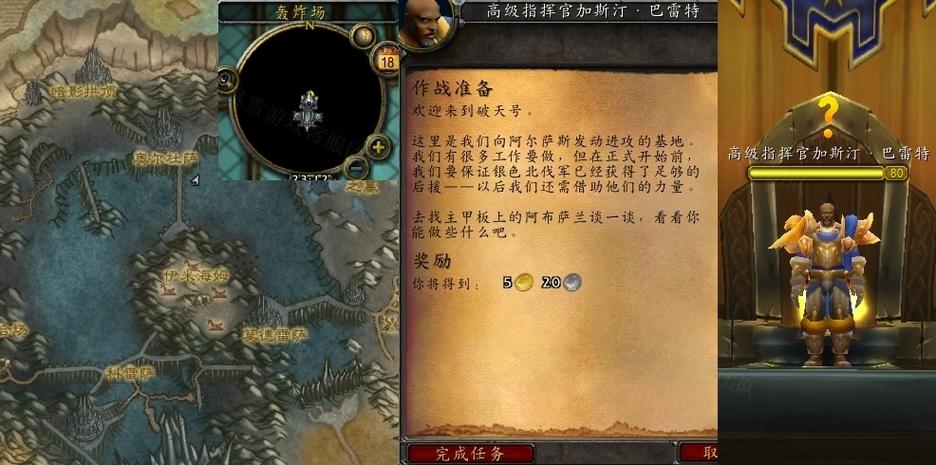 无畏远征军声望军需官截图