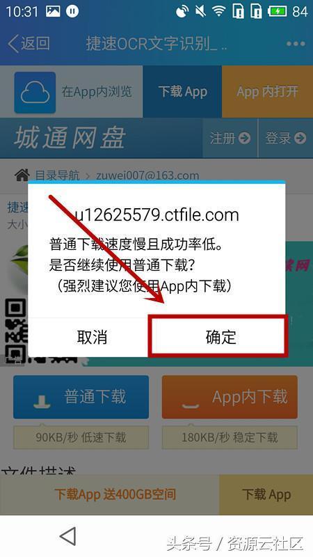 城通网盘资源下载图标
