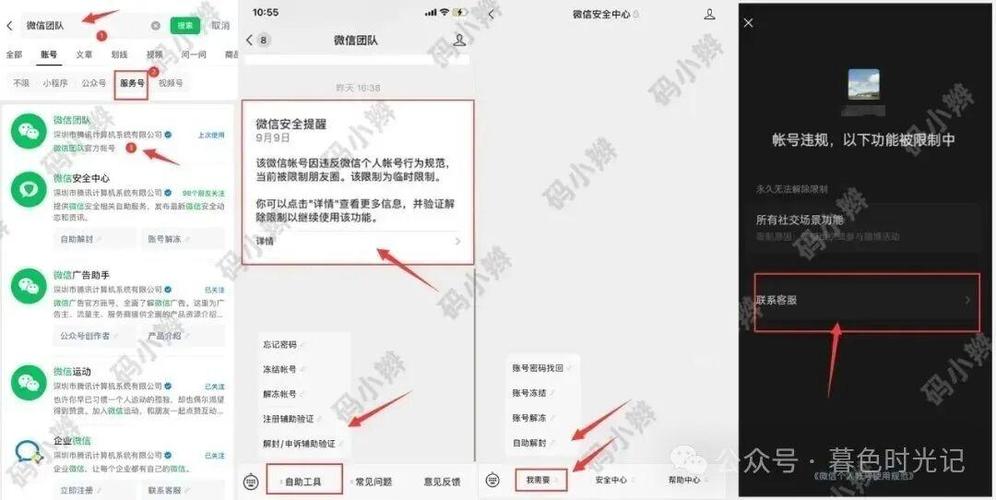 微信强制解封黑科技