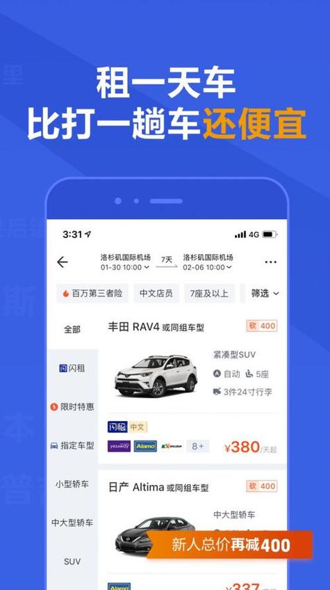 外地租车用什么app