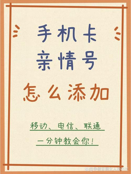 移动亲情号码怎么解绑图标