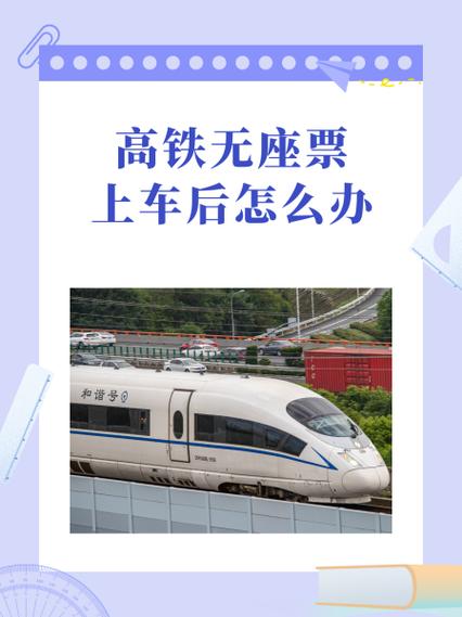买了票没赶上车怎么办